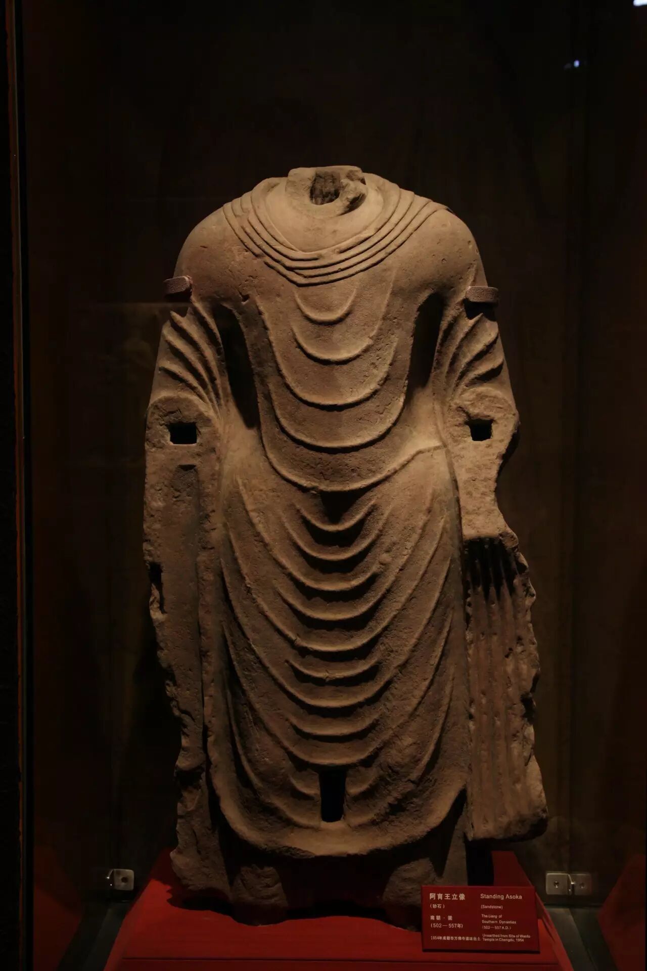 阿育王立像  南朝    梁(502-557年)