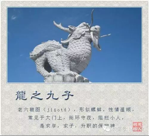 知识中国古代神话龙的九个儿子