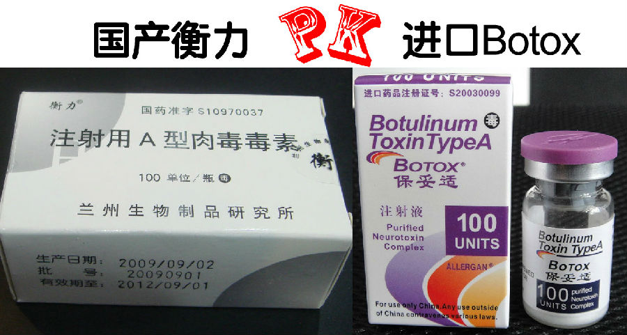国产肉毒素和进口肉毒素怎么选