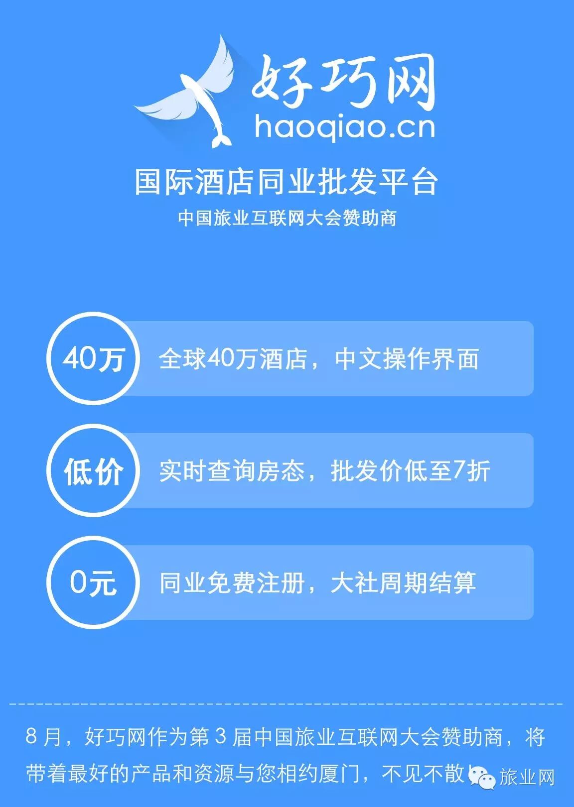 好巧网,与您相约8月厦门