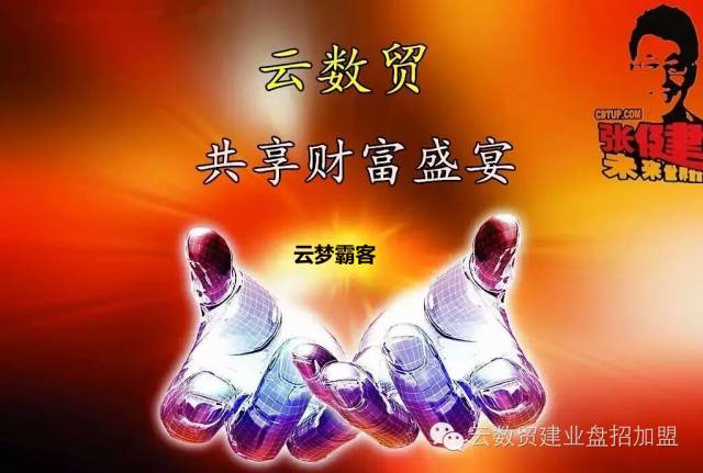 看了此文,你就明白云数贸到底能不能上市了!