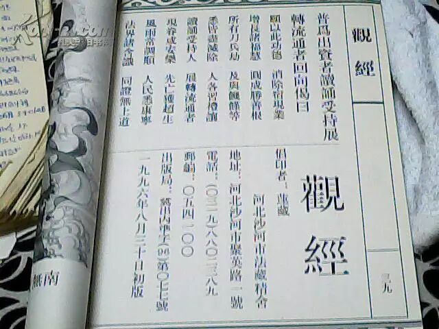 亦称《观无量寿佛经》,《十六观经》,《观经》等.