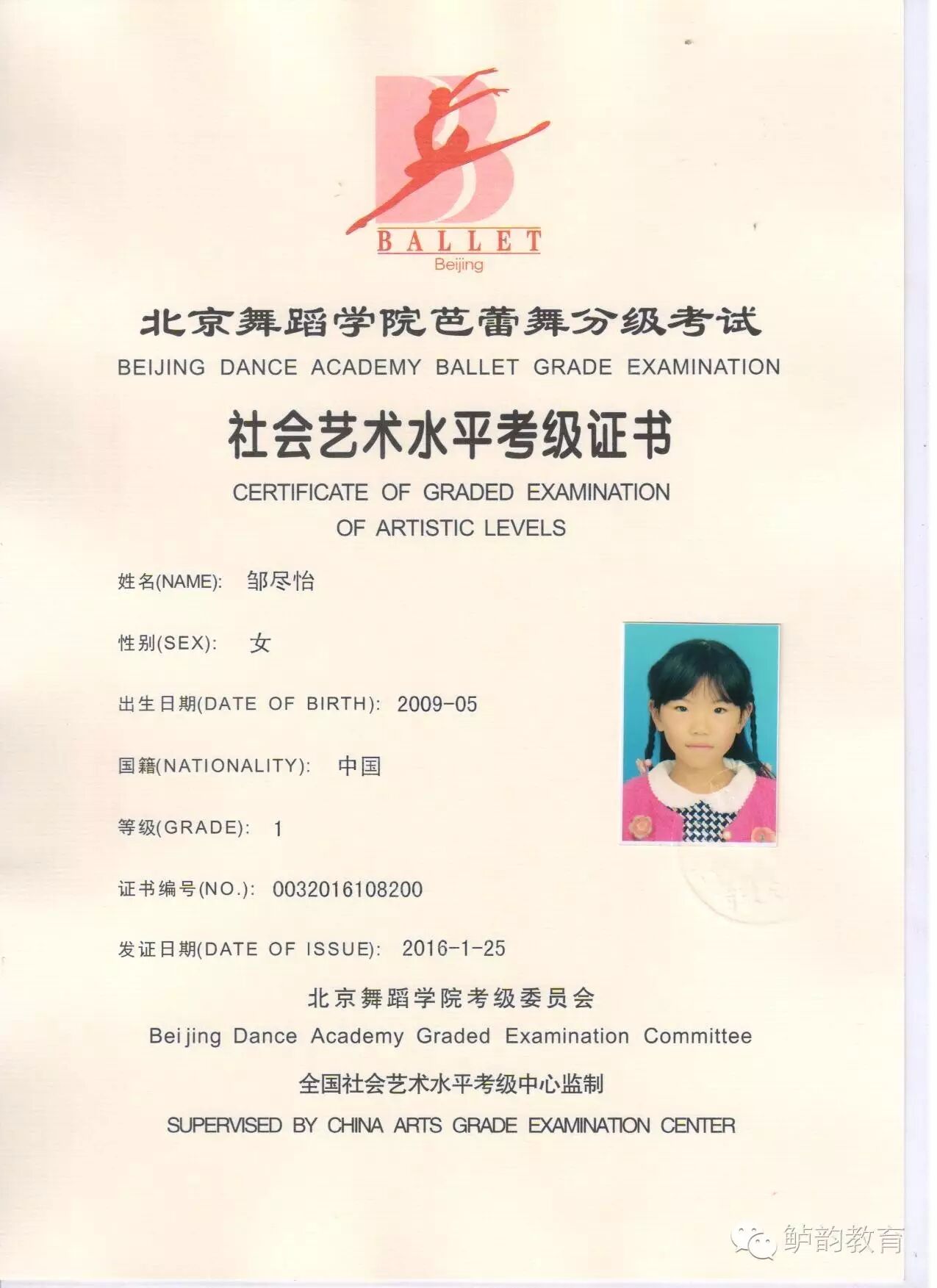 2016年芭蕾舞考级证书来了