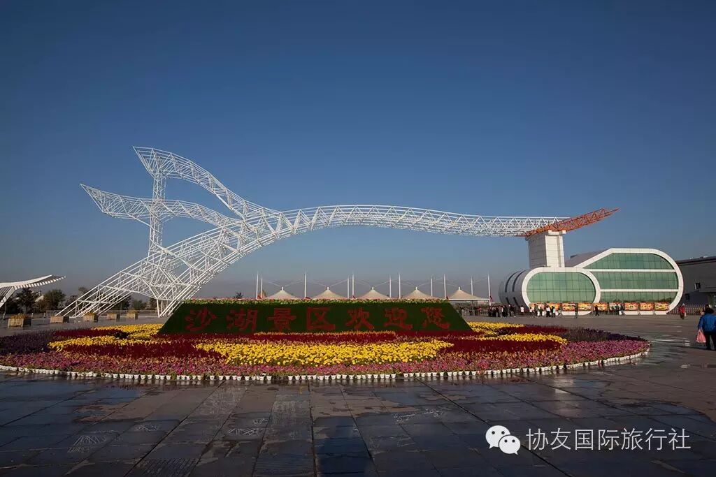 抵达石嘴山站(距离沙湖风景区约25公里),乘车前往 沙湖自然风景区