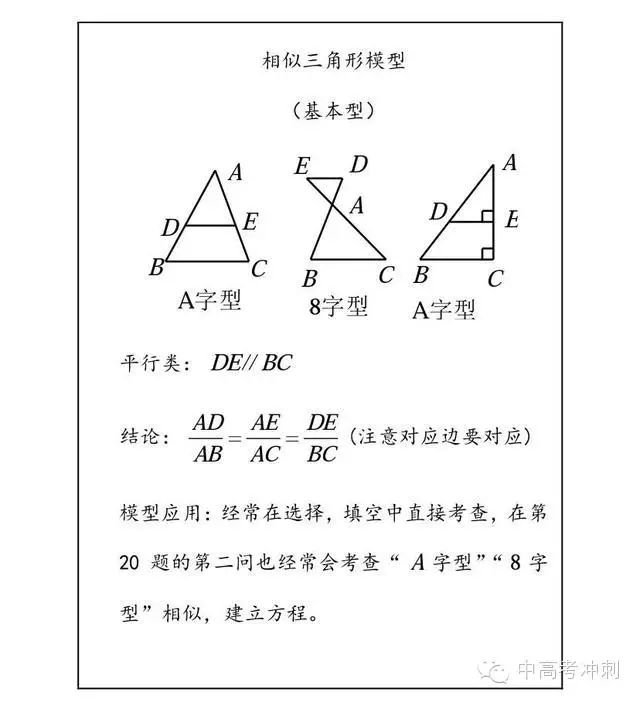 模型七 相似三角形模型 中高考衝刺 微文庫