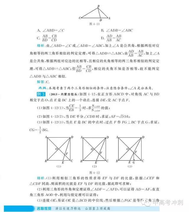 圖形的相似知識整合 精品解析 中高考衝刺 微文庫