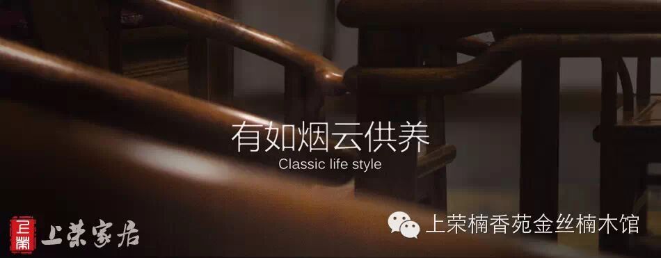 型、材、艺、韵，选购中国红木古典家具必知的四大要素