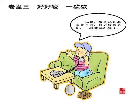 关照:嘱咐.难般:难得.呵痒嬉嬉:咯吱.介促挟:这么作弄人.