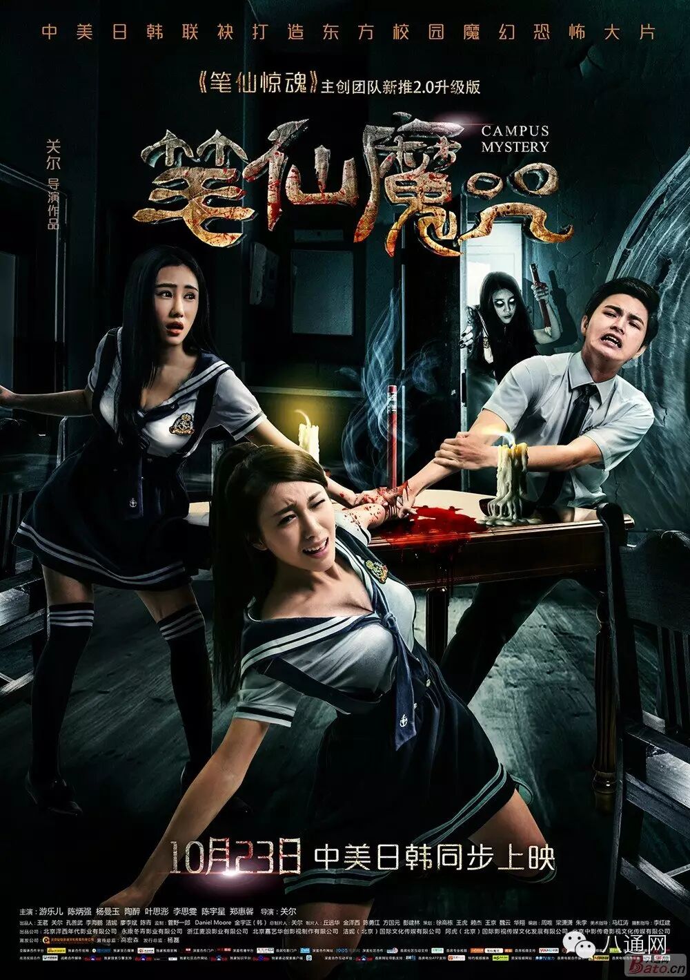 笔仙魔咒:该片讲述了医学院大学生一行四人在历经学校实验楼惊魂夜