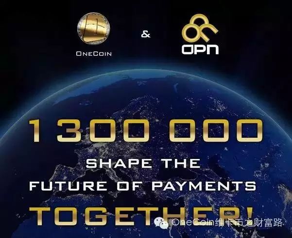 onecoin维卡币—数年难遇的财富机会