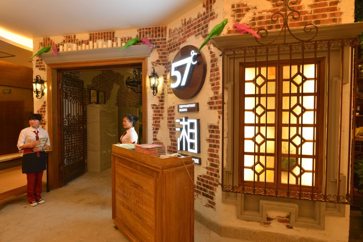 57度湘 湘式铁板烧,新品来啦