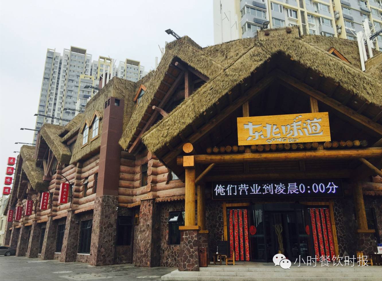 东北味道,东北菜主题店 主品牌:金筷子 这就是今天我们要讲述的榜样