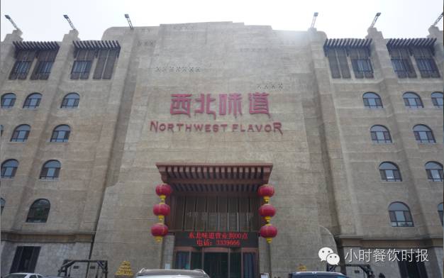 西北味道,西北菜主题店