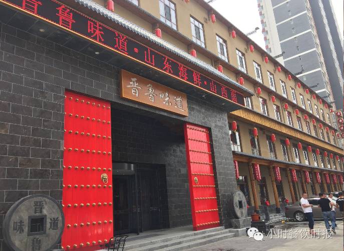 晋鲁味道,山东海鲜 山西面