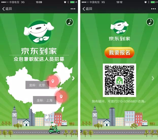 【今日看点】京东众包物流正式上线;京东宣布快递自营步入2000时代!