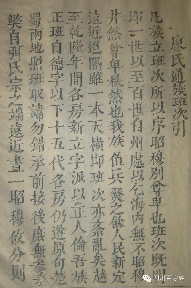 四川廖姓（2）：四川廖姓部分支系字辈 - 族谱学 - 迈高数字