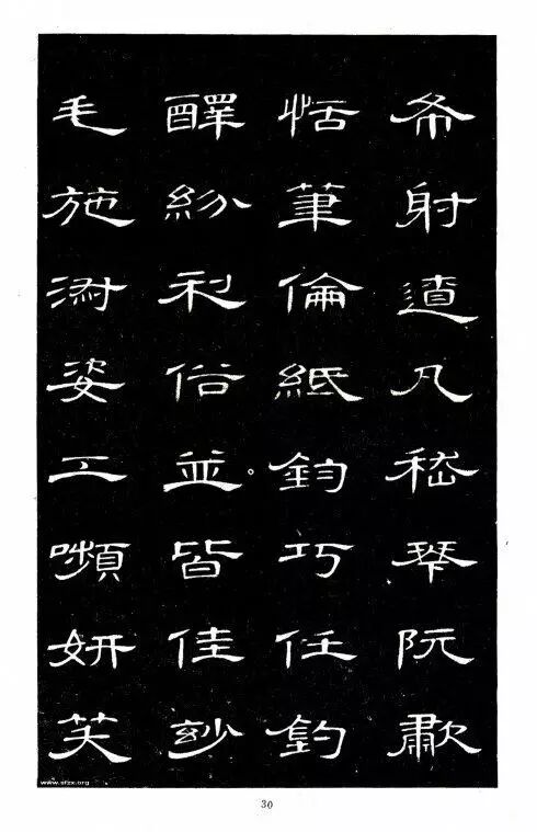 《隶书千字文》 - 老乐 - 洎滨老乐的博客