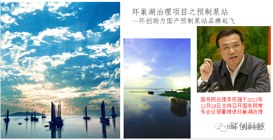 环创科技携手国产品牌致力环巢湖治理
