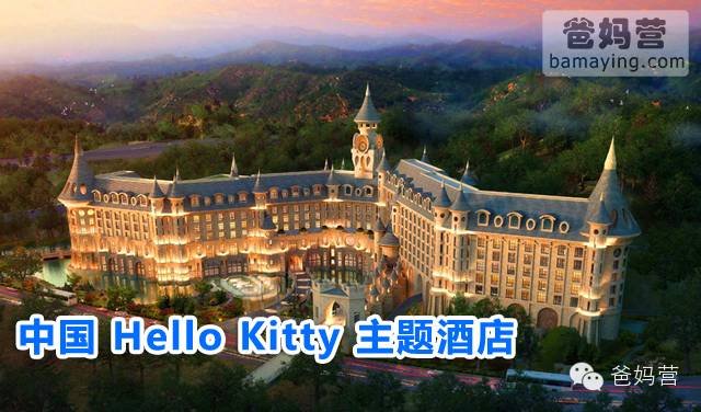 夢幻！Hello Kitty主題城堡酒店 + Hello Kitty樂園，就在中國！ 親子 第5張