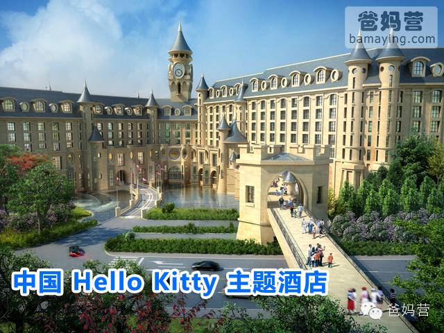 夢幻！Hello Kitty主題城堡酒店 + Hello Kitty樂園，就在中國！ 親子 第14張