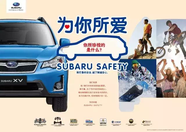 廊坊斯巴鲁为你所爱斯巴鲁为你所爱全方位守护您的安全