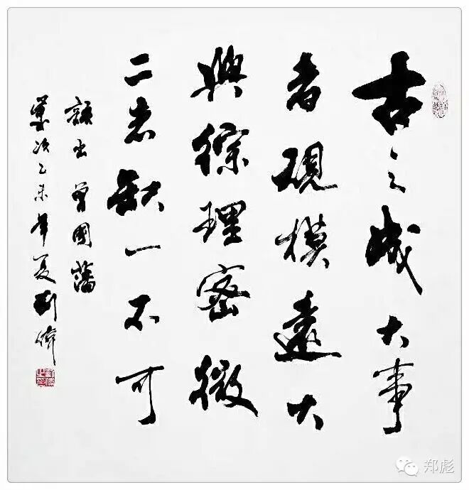 刘伟简介书法作品