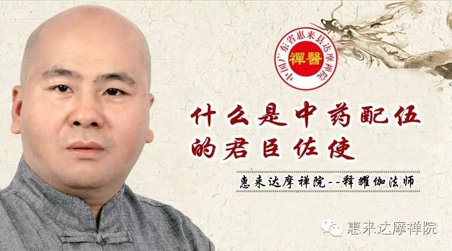 什么是中药配伍的君臣佐使