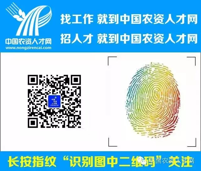 农资人才网-专做农资行业招聘求职的平台