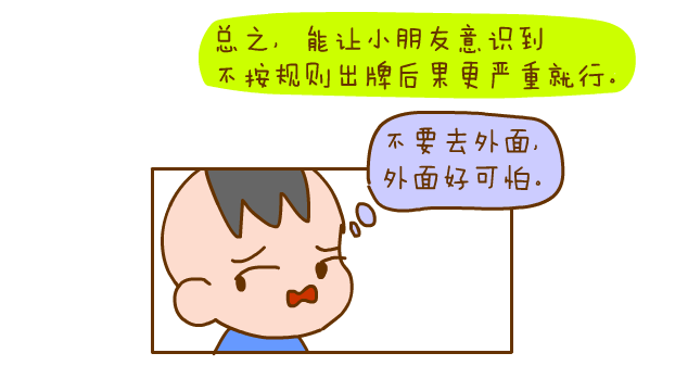 育兒漫畫 | 你是個下得了狠心的家長嗎？ 親子 第20張