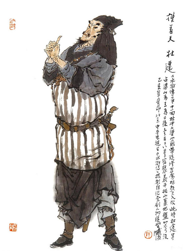 他和白衣秀士王伦是梁山的开山大王,因为身长猿臂,人称"摸着天",本事