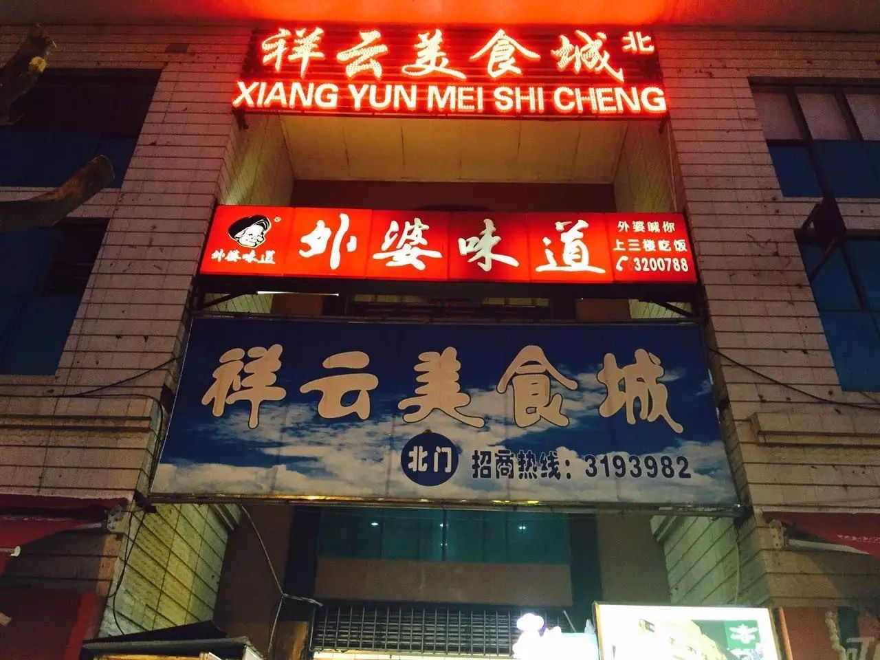 祥云街