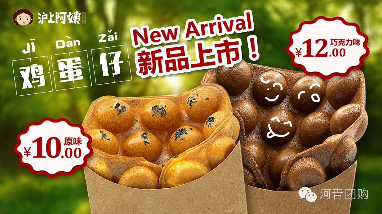 snack 小吃类 ☆原味鸡蛋仔