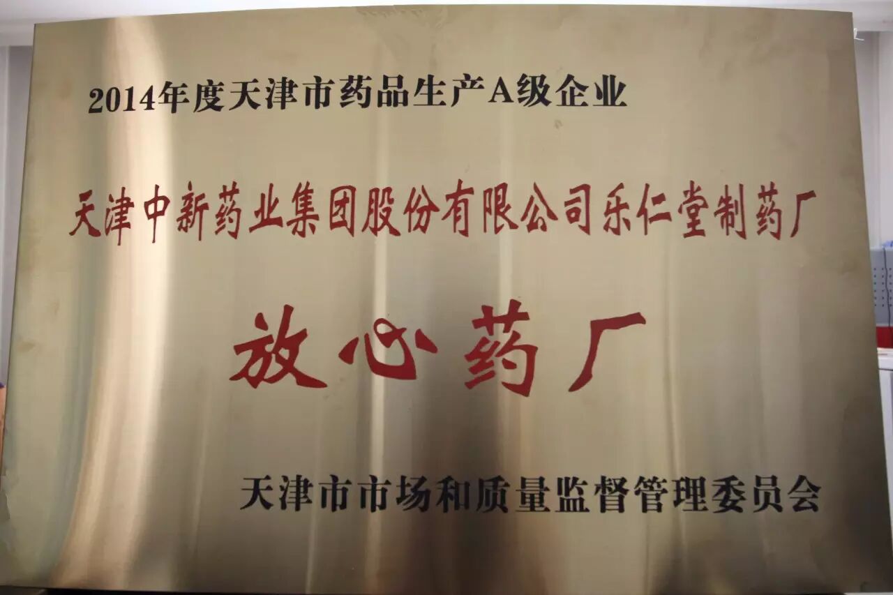 药品安全行系列走进天津乐仁堂