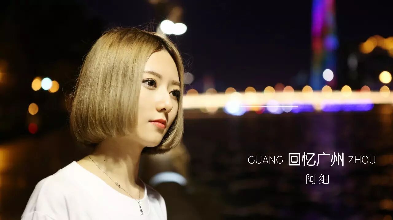 阿细原创回忆广州mv首播一首写给老广州的粤语歌