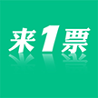 来一票(北京)网络科技有限公司