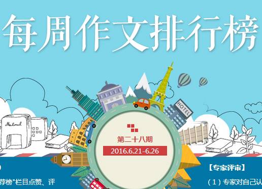 作文周刊2020年第一期参考网(作文推荐|每周作文排行榜第28期上榜作品)