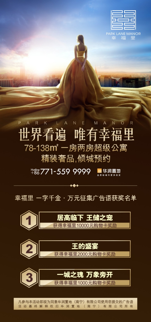 幸福里万元征集广告语获奖名单揭晓