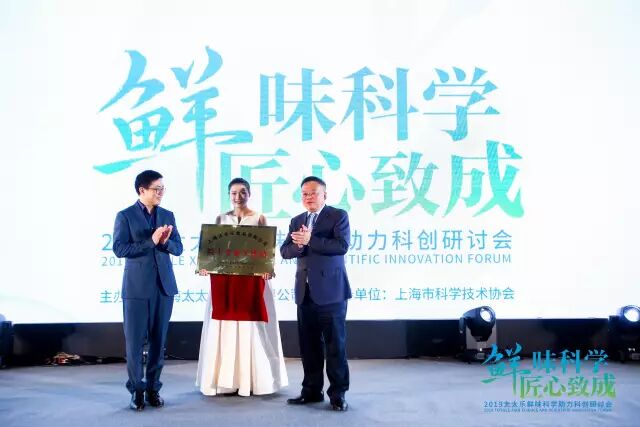 太太乐院士专家工作站揭牌仪式太太乐食品展会大全中国调味品协会cfe