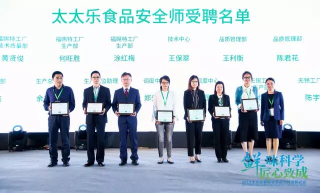 太太乐“三师”颁奖太太乐食品展会大全中国调味品协会cfe