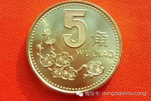 到现在为止最长流通时间超过20年,已经停印超过12年(现在5角硬币是