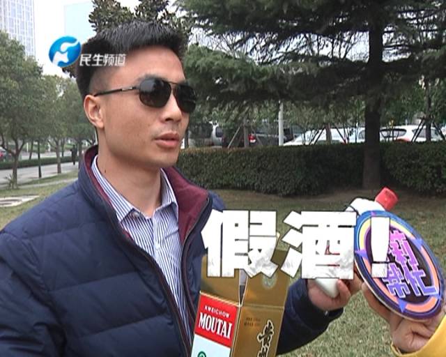 郑州绿地Jw万豪酒店内卖假冒酒 还是“茅台”