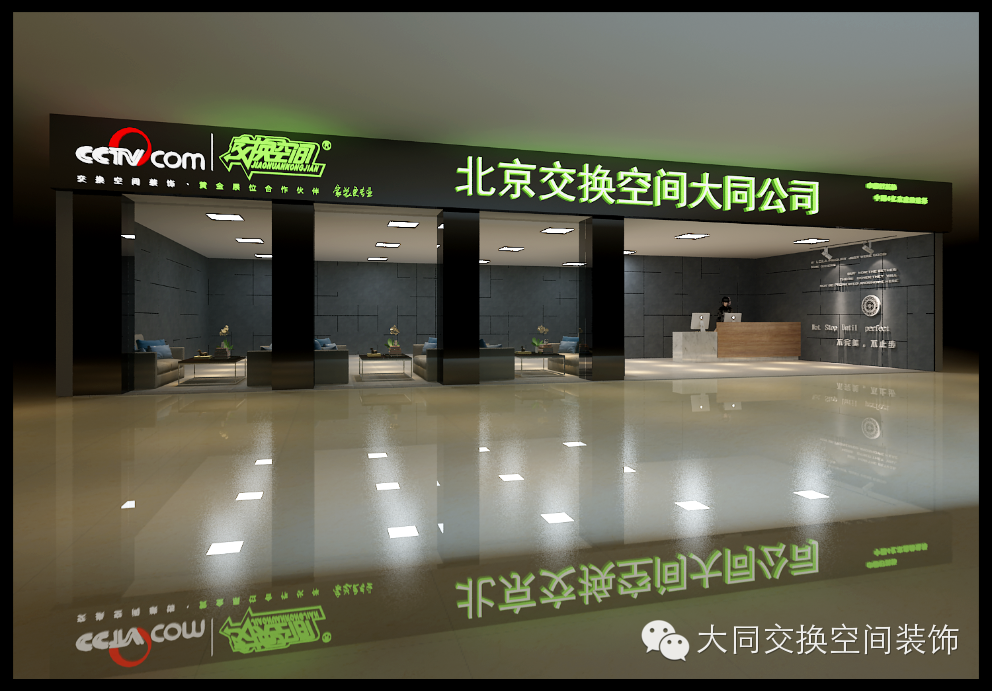 热烈祝贺"北京交换空间装饰大同公司"签约入驻居然之家大同店!