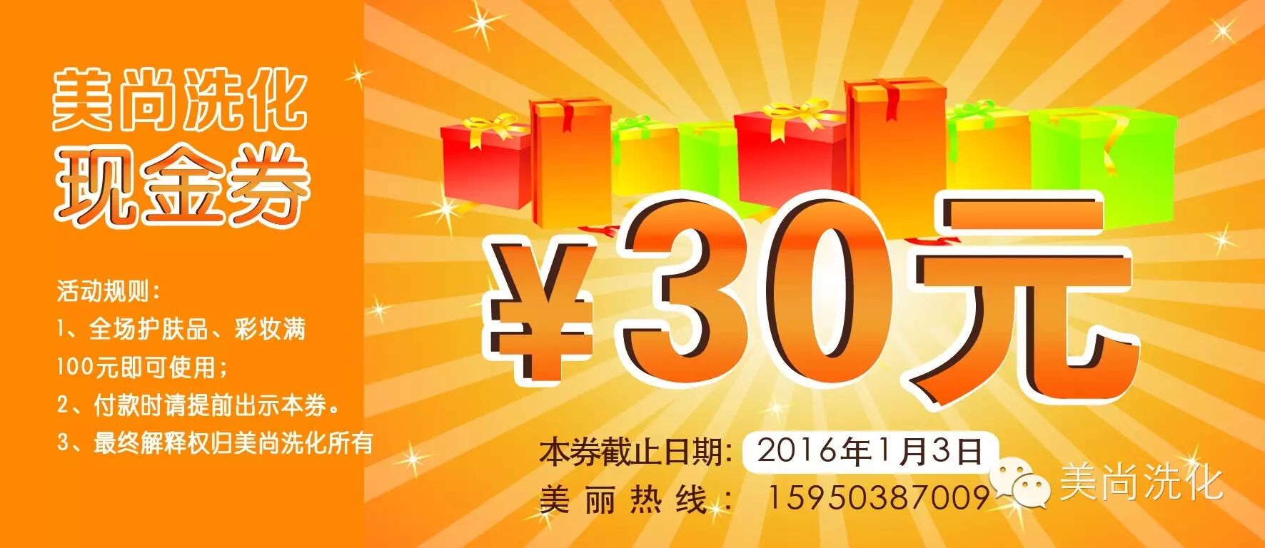 再 送30元现金券!