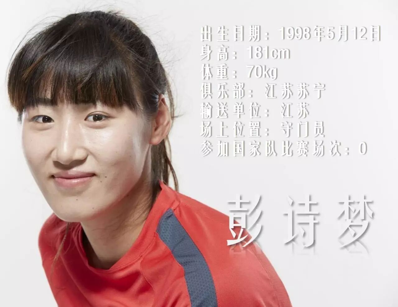 我们是中国女生彭诗梦