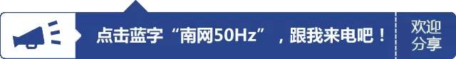 微招聘｜南方电网广州供电局有限公司2018年校招开始啦！226个岗位等你来