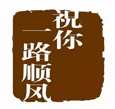 如果一定要晨练,如果一定要出门,如果一定要压马路,那么,请尽量顺风