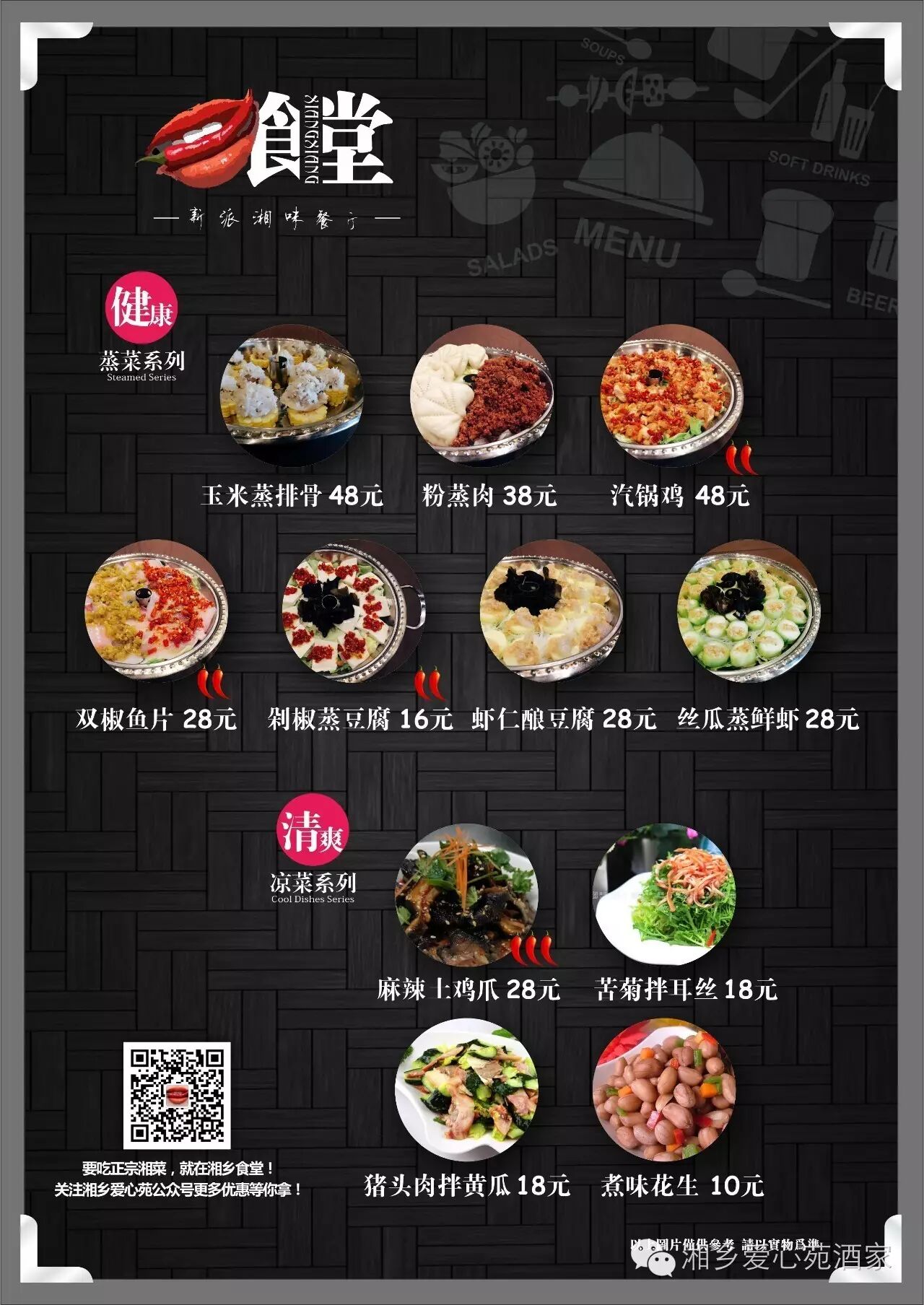 6折! 要吃正宗湘菜,湘乡爱心苑!