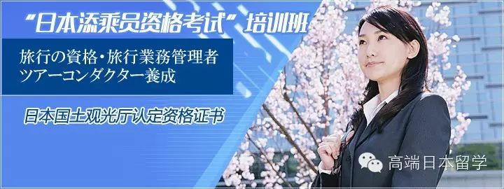 赴日导游 添乘员 资格证书 5月大连考试 保过 自媒体文章 搜文章到全网