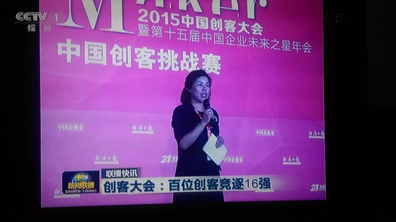 大件事！中国创客大会惊动《新闻联播》了！
