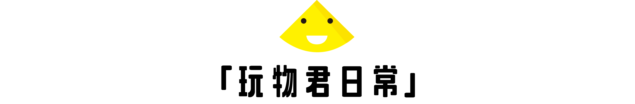 手帳入坑指南 令文具控欲罷不能的本子都在這了 玩物志 微文庫